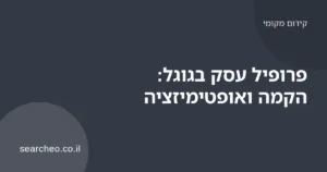 בעל עסק מסתכל בפרופיל העסק שלו בגוגל מפות בטלפון נייד