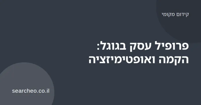 בעל עסק מסתכל בפרופיל העסק שלו בגוגל מפות בטלפון נייד